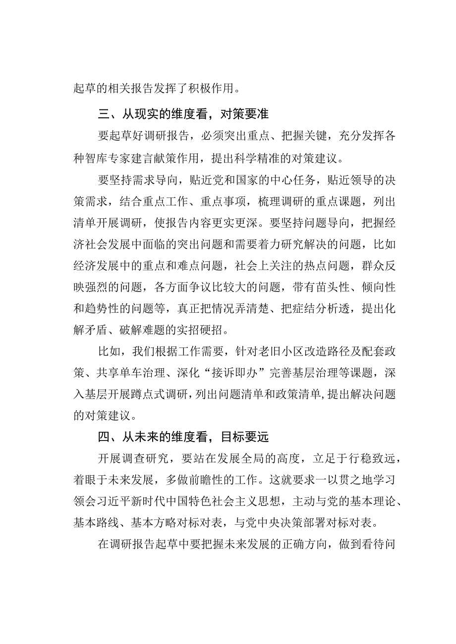 理论文章：起草调研报告的五个维度.docx_第3页