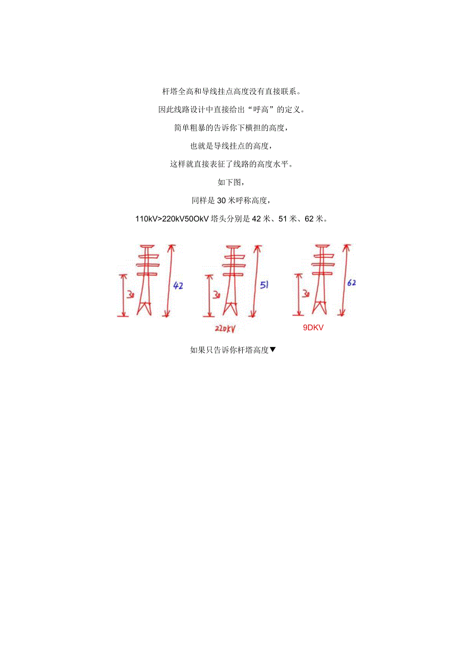 电力杆塔呼称高度培训资料.docx_第3页