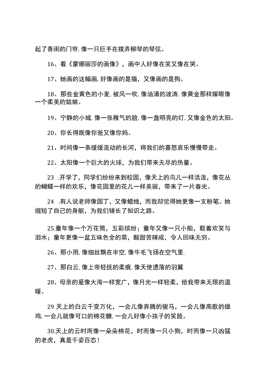 用像…像造句子.docx_第2页