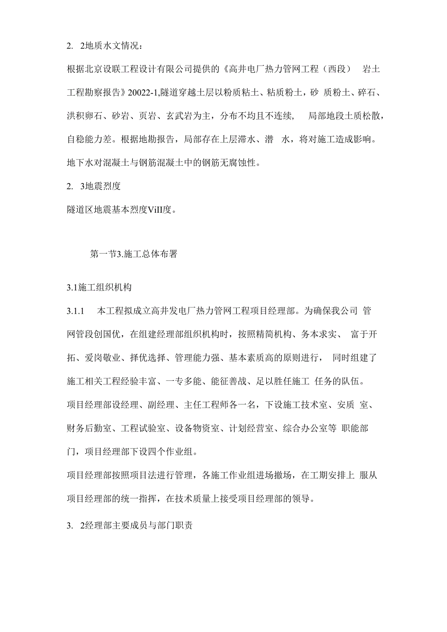 电站热力管网工程施工组织设计.docx_第3页