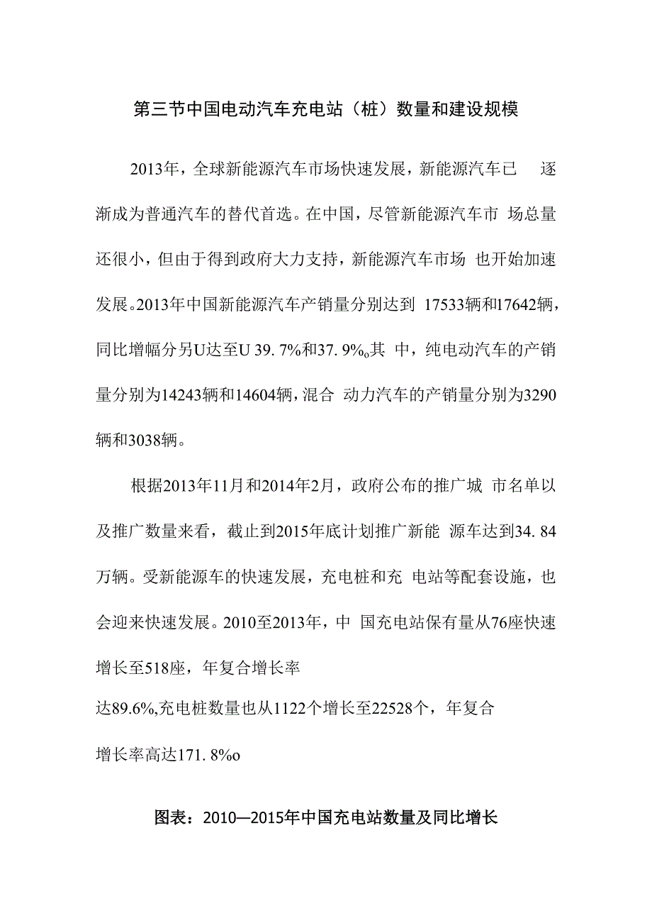 电动汽车充电桩类别划分及性能对比.docx_第2页