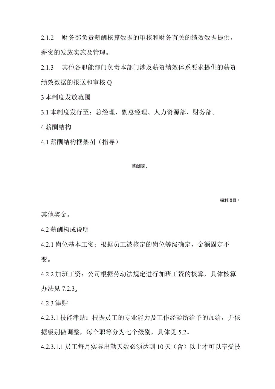 生产企业薪酬管理制度.docx_第2页