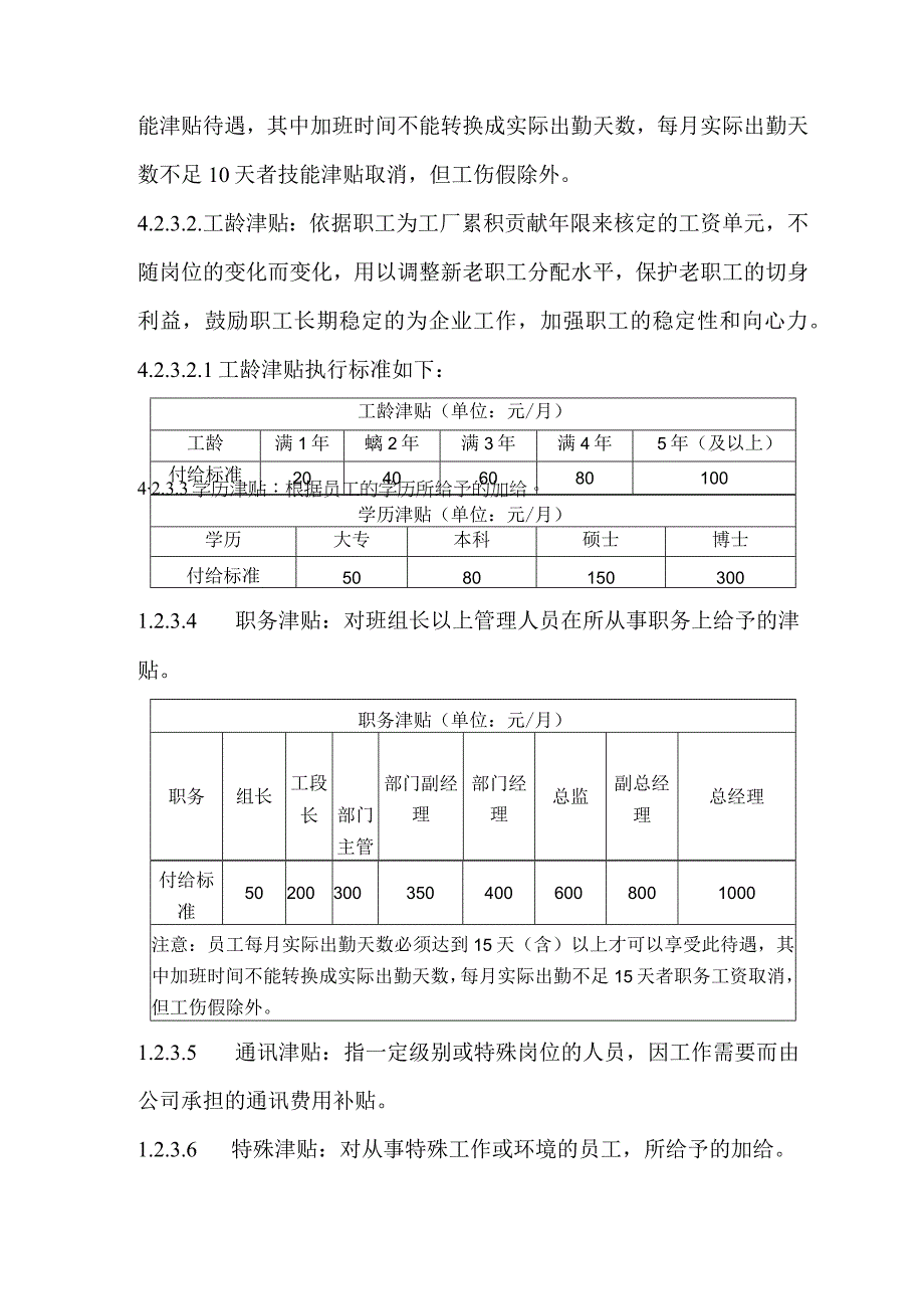 生产企业薪酬管理制度.docx_第3页