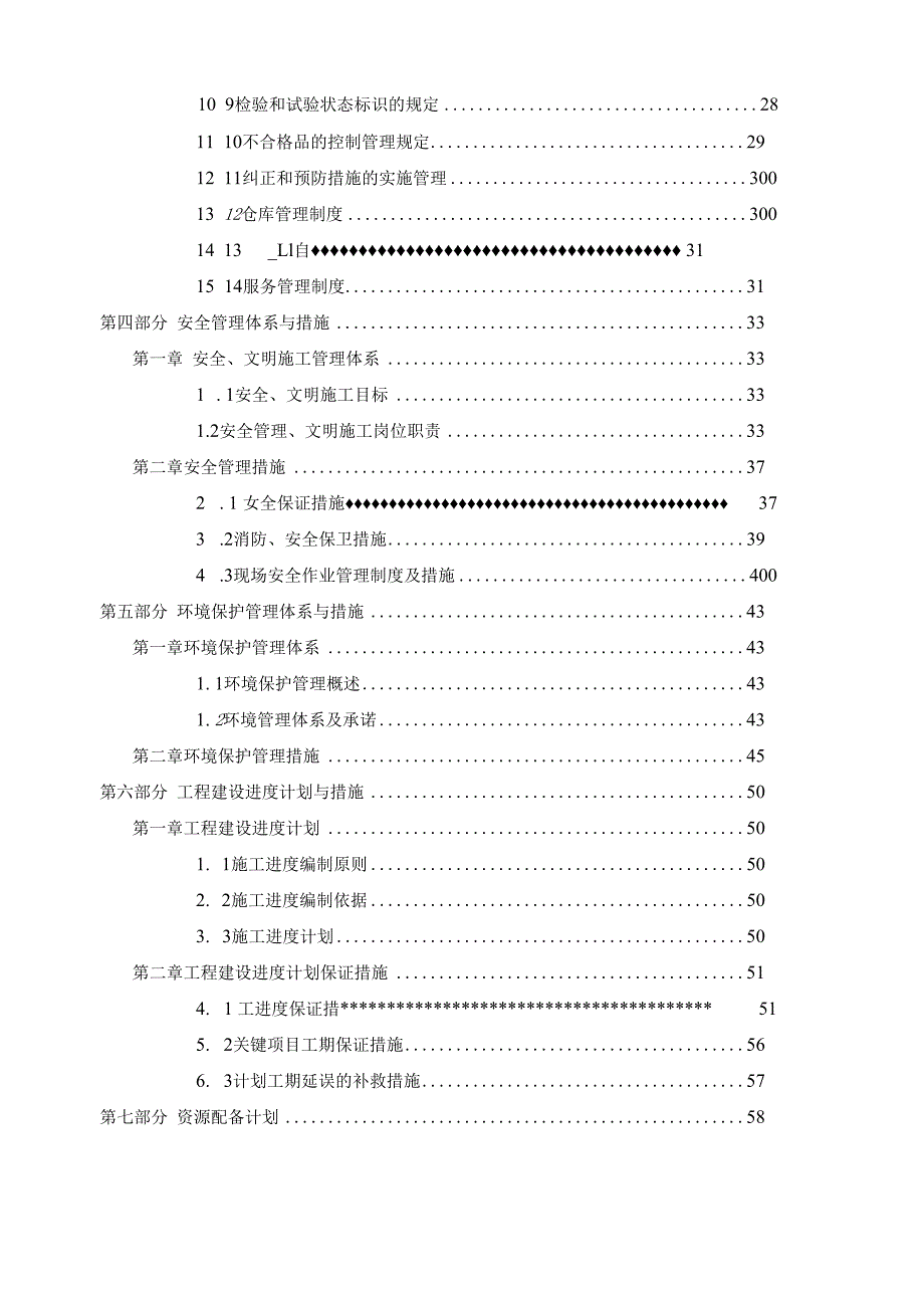 现浇钢筋混凝土防撞护栏施工组织设计.docx_第2页