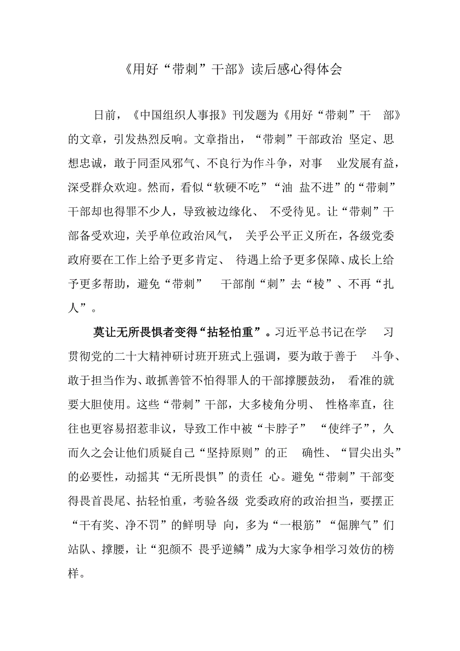 用好带刺干部读后感心得体会.docx_第1页