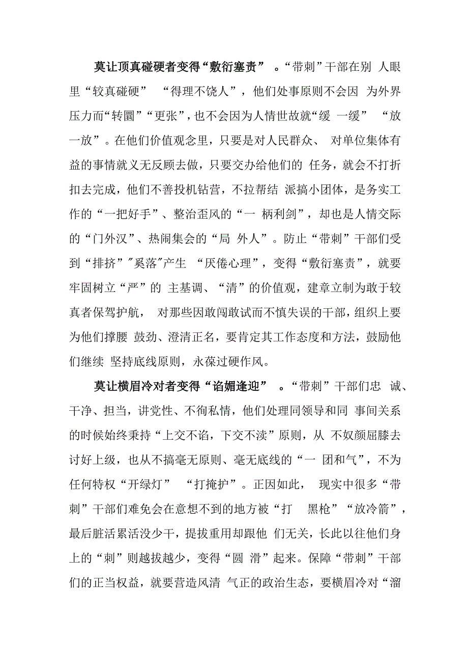 用好带刺干部读后感心得体会.docx_第2页