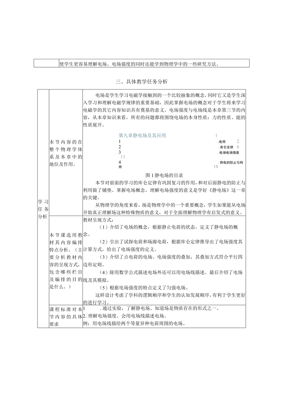 电场电场强度.docx_第2页