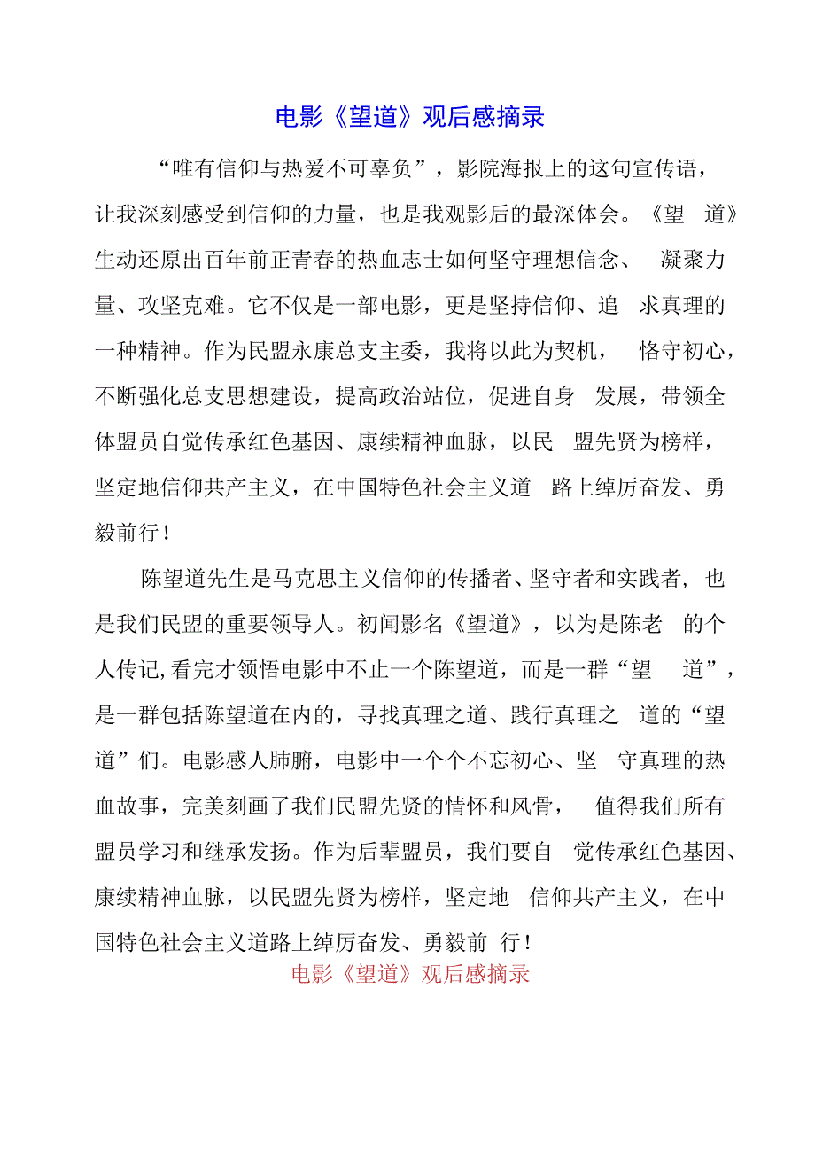 电影望道观后感摘录.docx_第1页