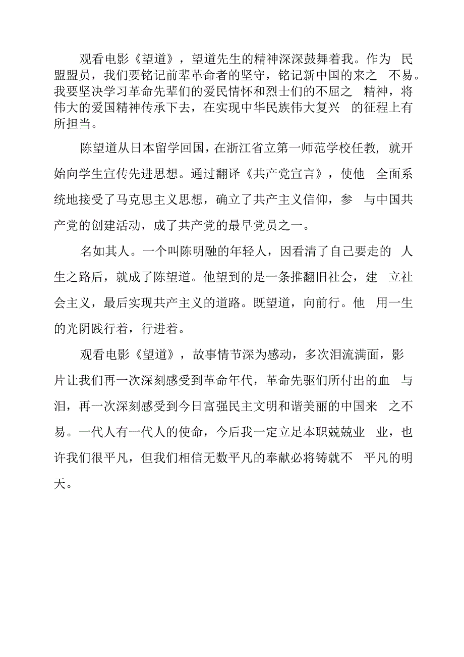 电影望道观后感摘录.docx_第2页