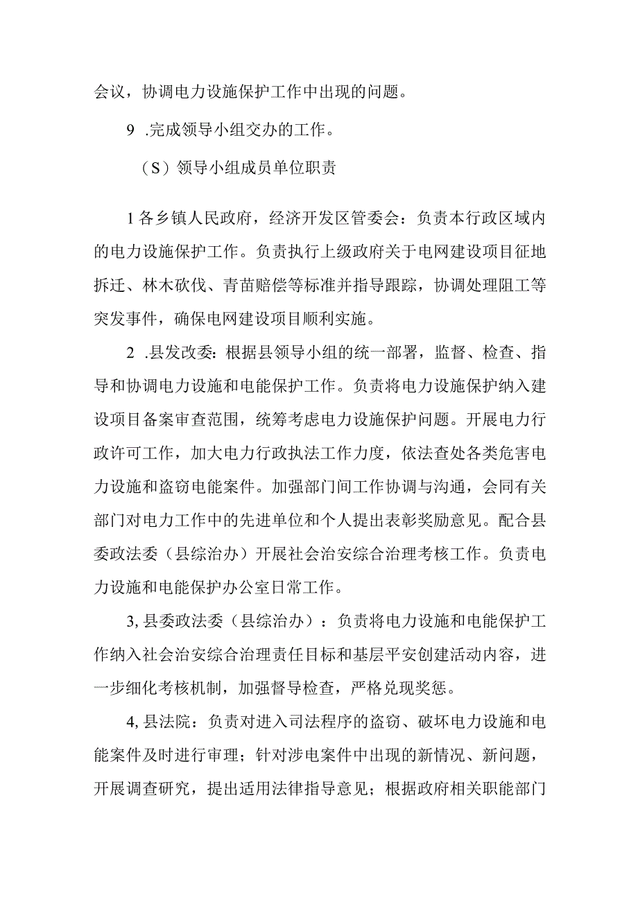 电力设施和电能保护工作方案.docx_第3页