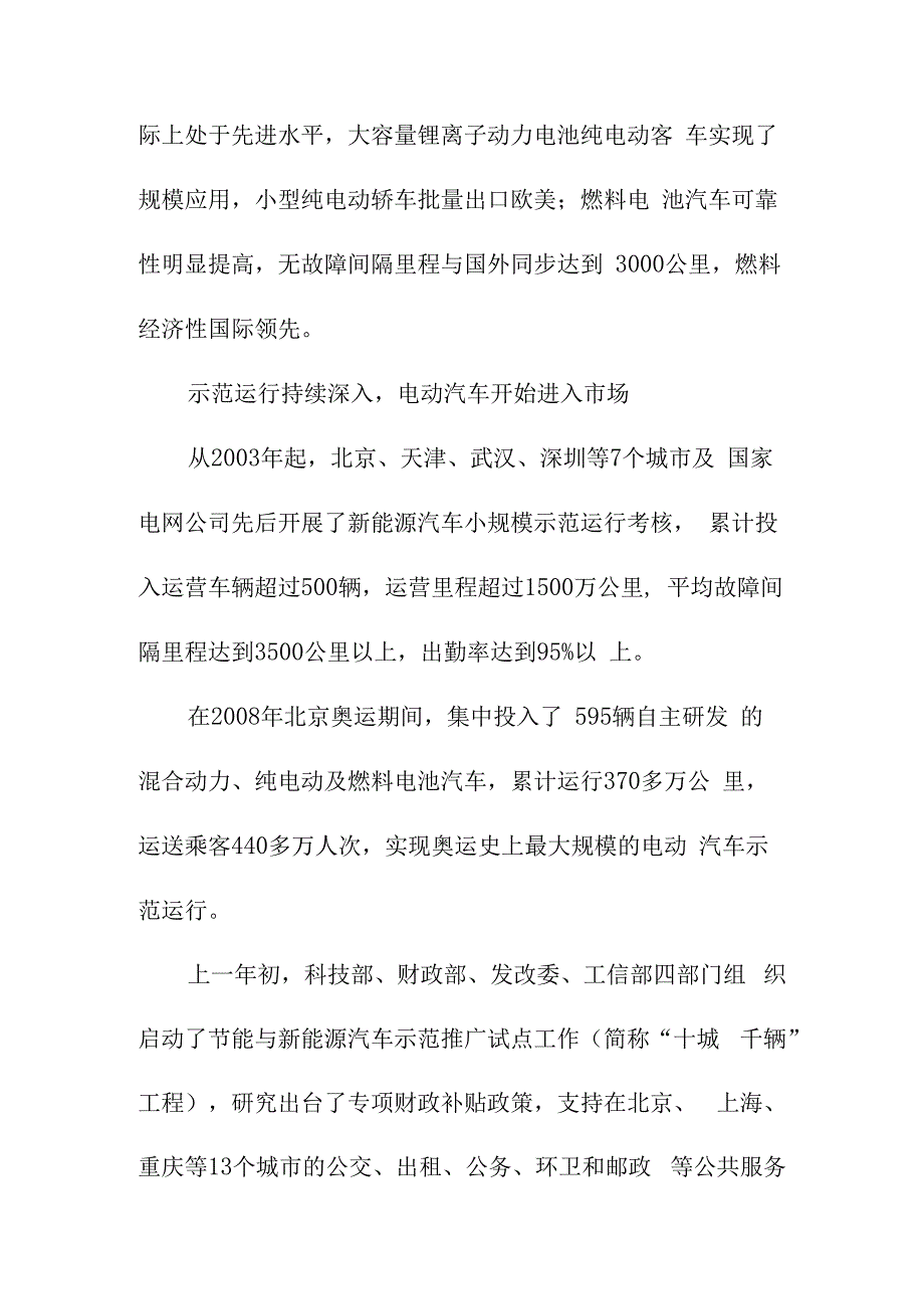 电动汽车产业化简析.docx_第3页