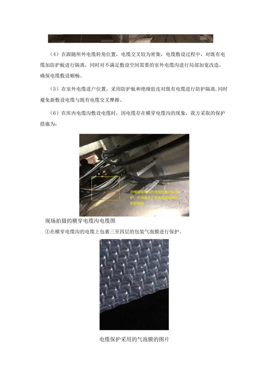 电缆敷设施工防护方案.docx_第3页