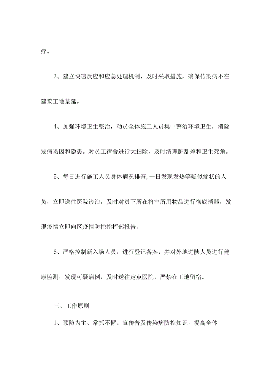 疫情防控措施.docx_第2页