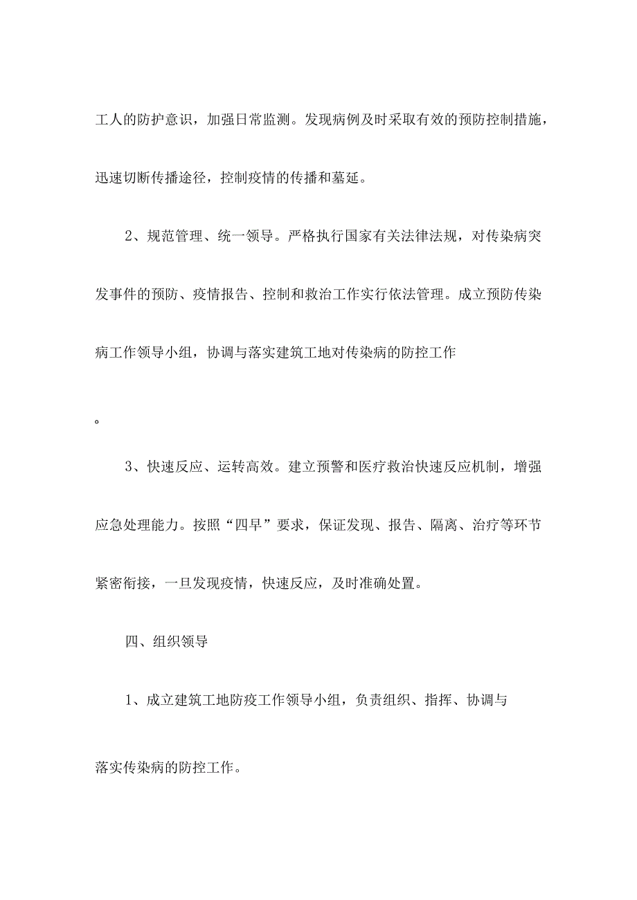 疫情防控措施.docx_第3页