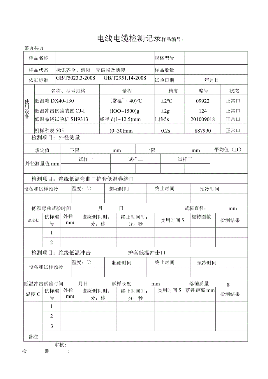 电线电缆检测记录.docx_第2页