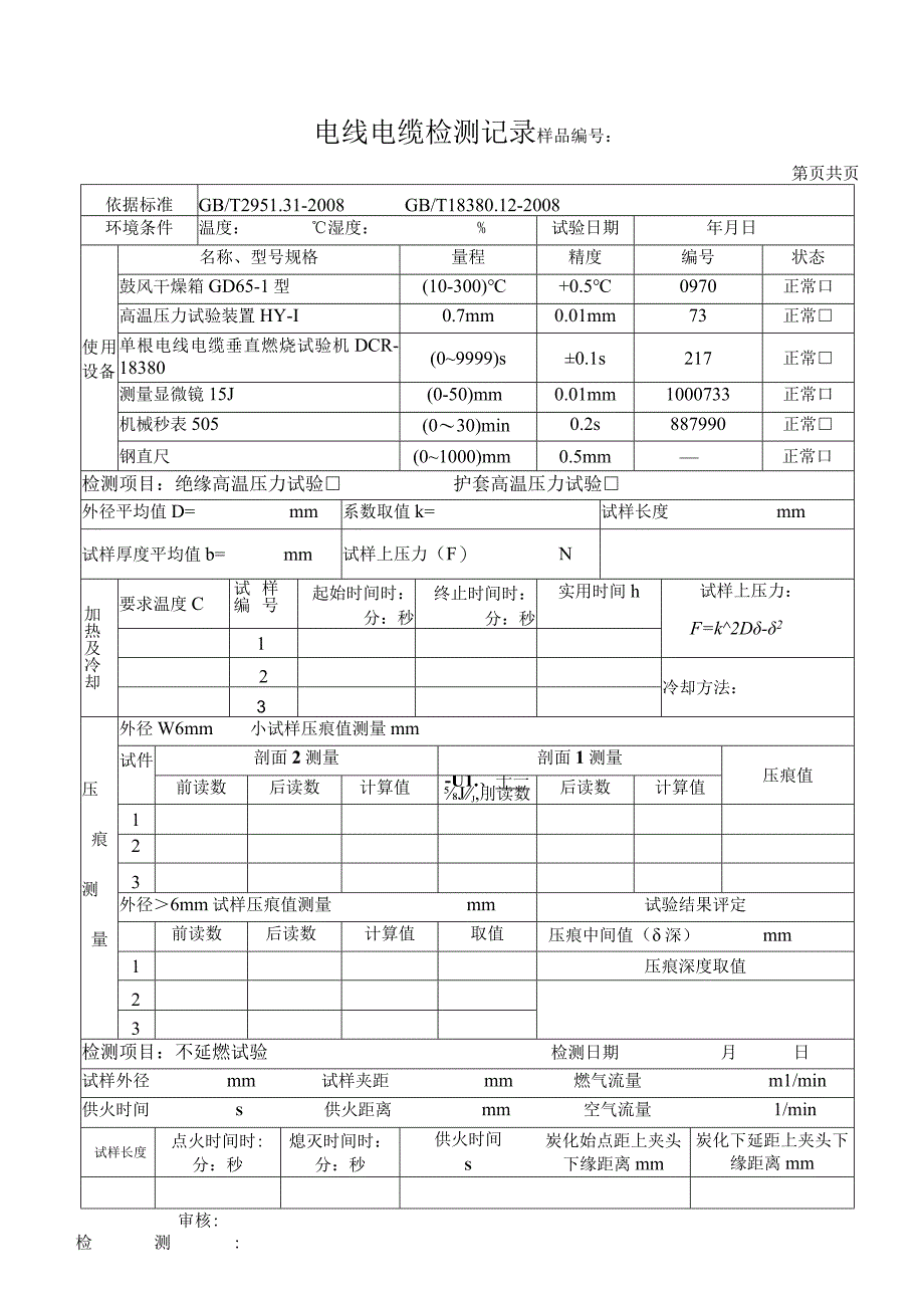 电线电缆检测记录.docx_第3页