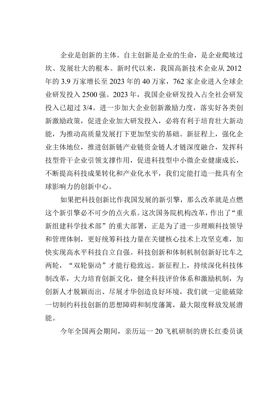 理论文章：加快实现高水平科技自立自强.docx_第3页