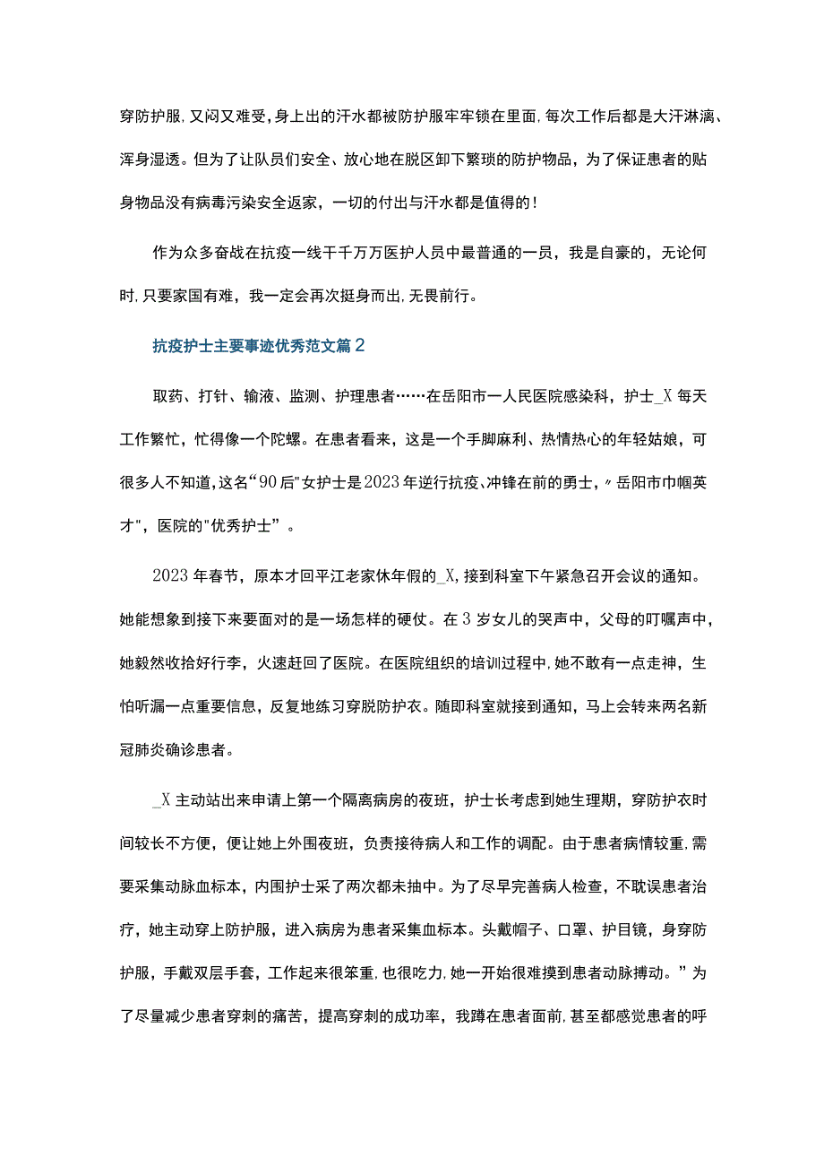 疫情护士主要事迹100字.docx_第2页