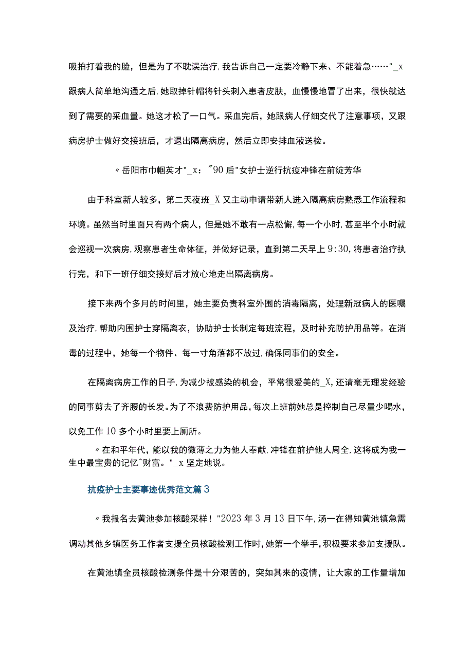 疫情护士主要事迹100字.docx_第3页