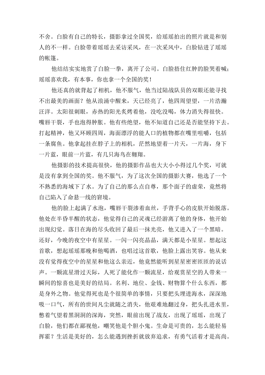 生命刘建超阅读答案.docx_第2页