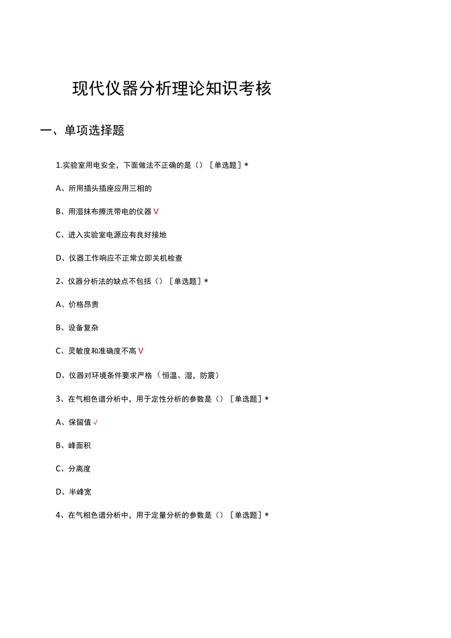 现代仪器分析理论知识考核试题及答案.docx_第1页