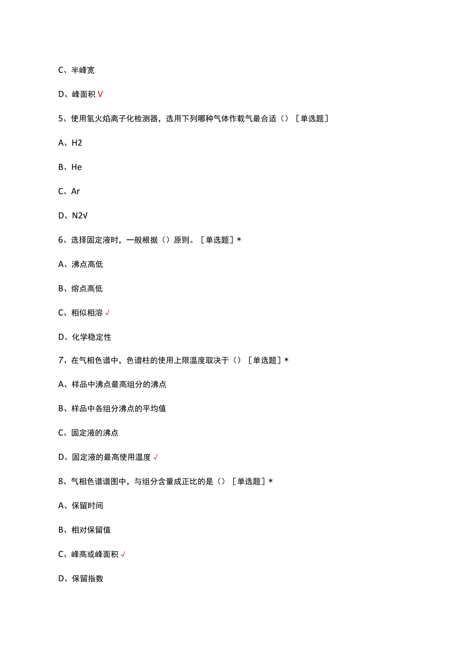 现代仪器分析理论知识考核试题及答案.docx_第2页