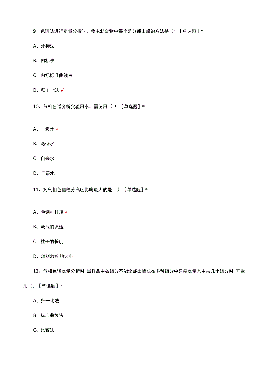 现代仪器分析理论知识考核试题及答案.docx_第3页