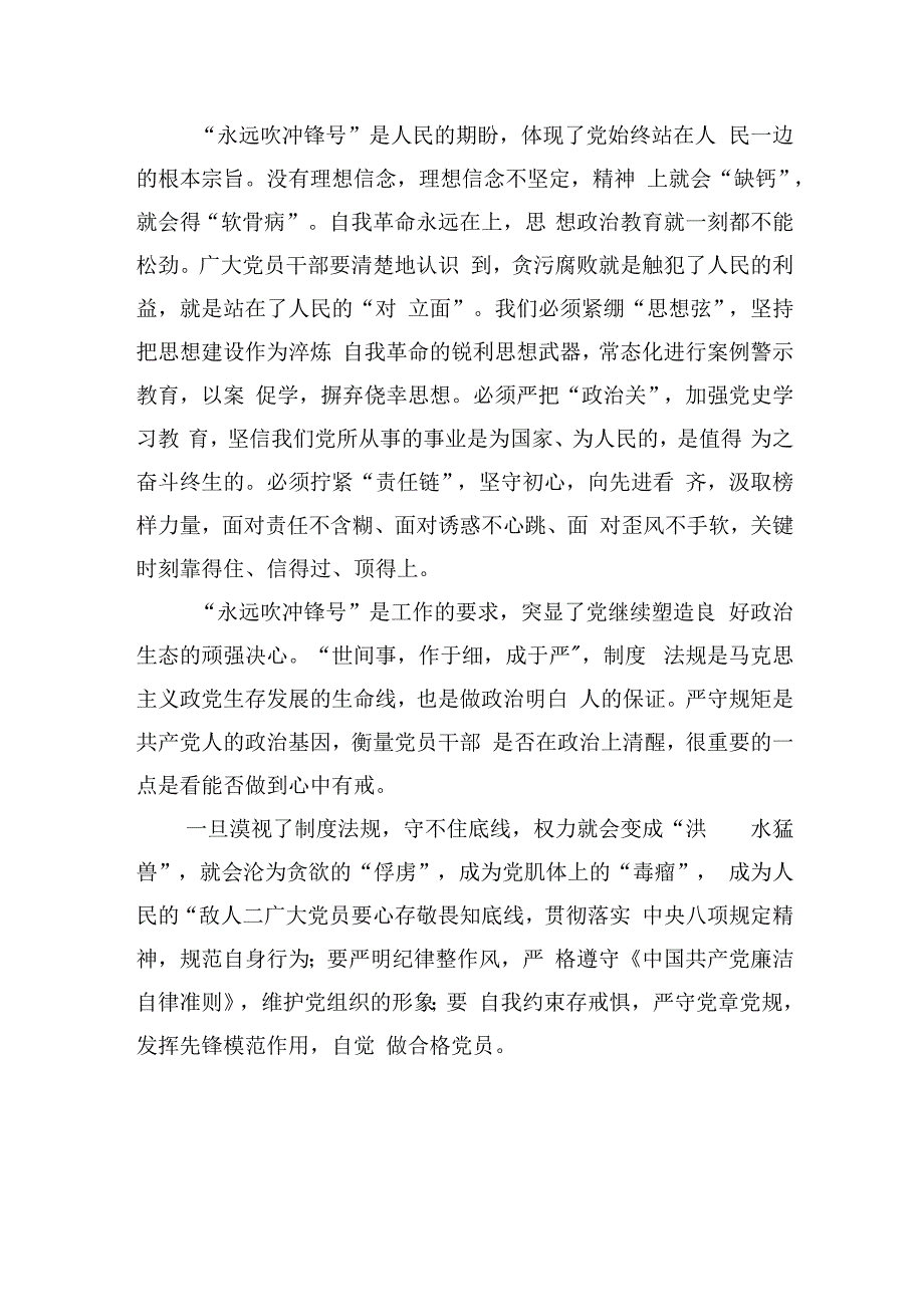 电视专题片永远吹冲锋号观后感心得体会四篇_001.docx_第2页