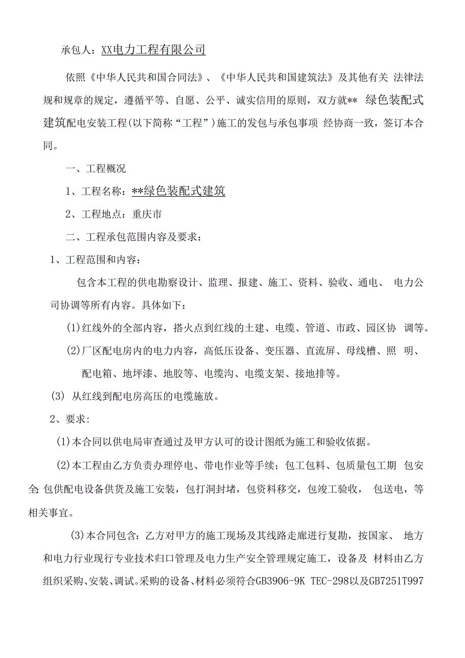 电力施工合同.docx_第2页