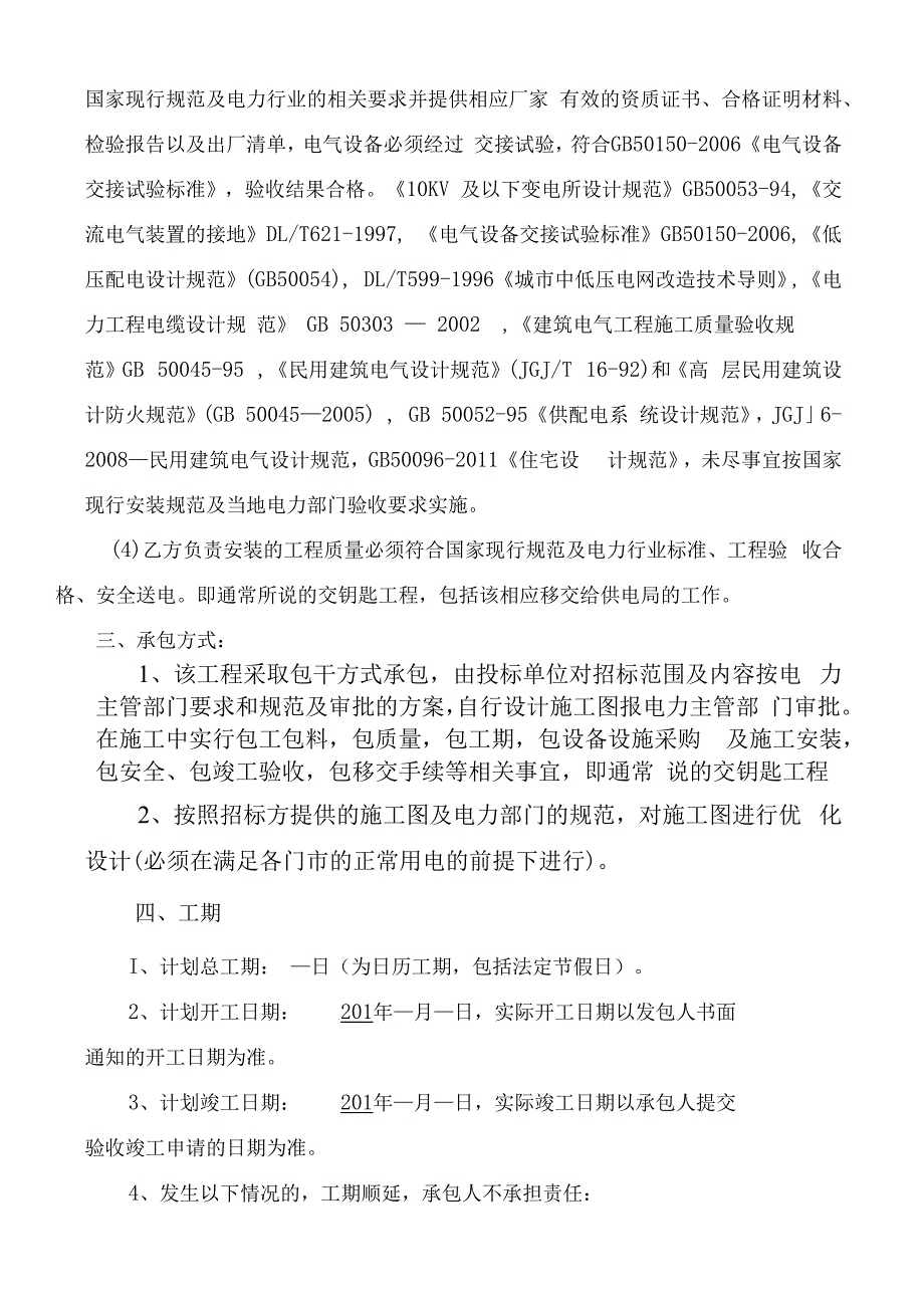 电力施工合同.docx_第3页