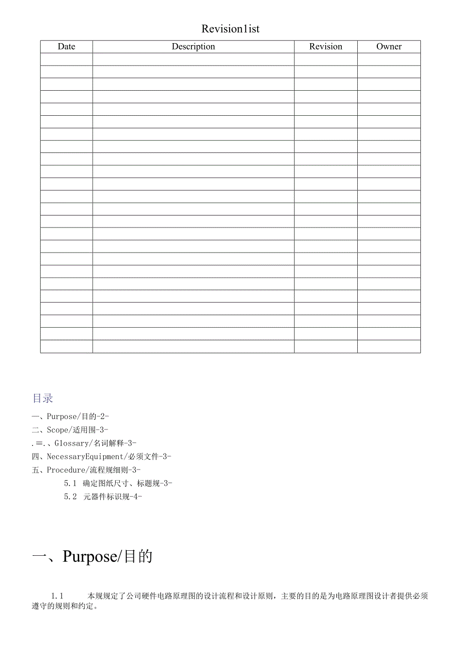 电路原理图设计规范标准.docx_第2页