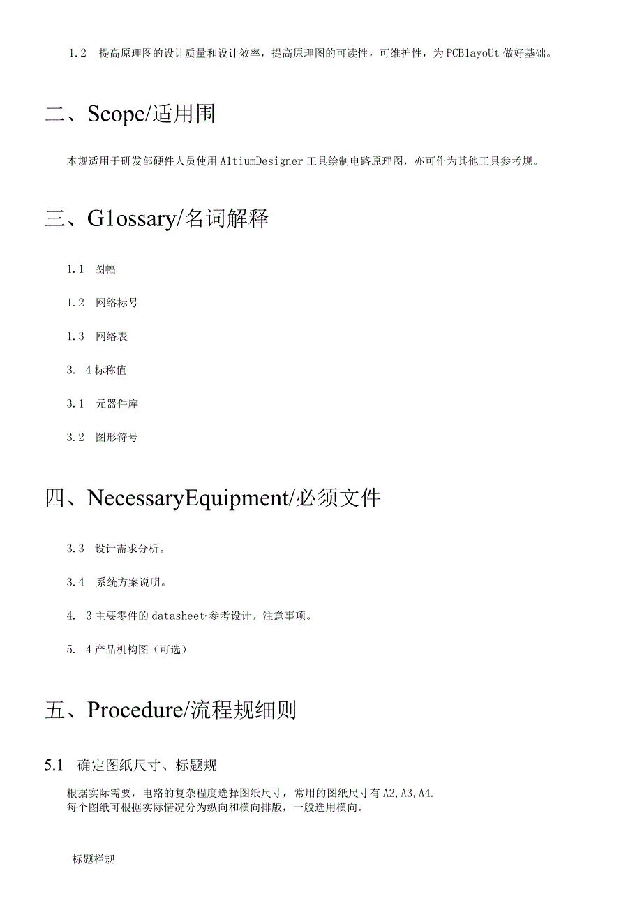 电路原理图设计规范标准.docx_第3页