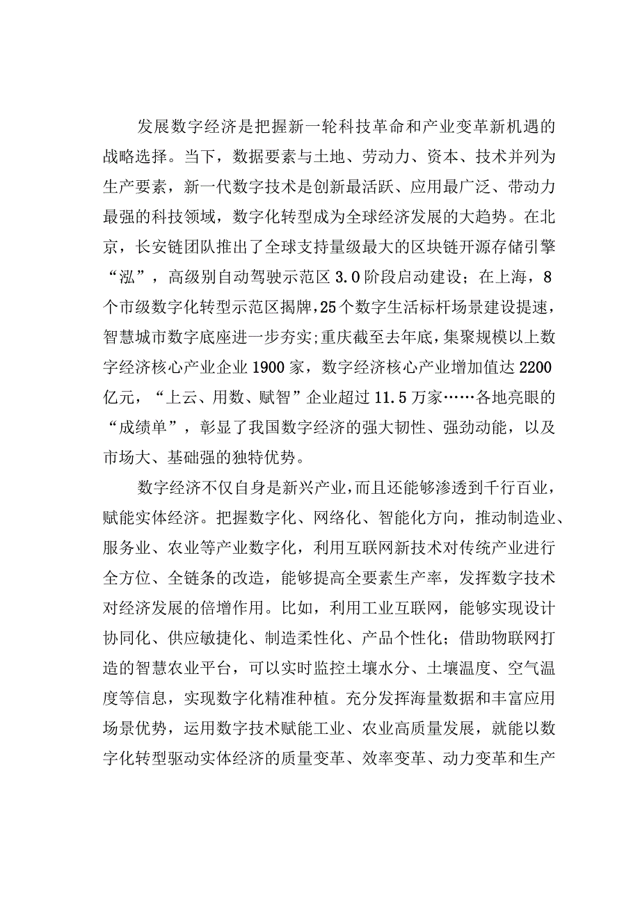 理论文章：做强做优做大数字经济.docx_第2页