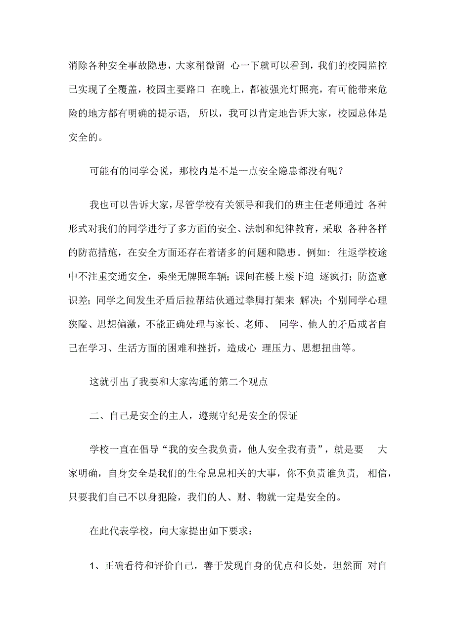 生命至上安全第一演讲稿10篇汇编.docx_第2页