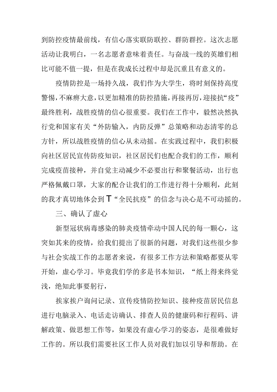 疫情期间志愿者活动心得.docx_第2页