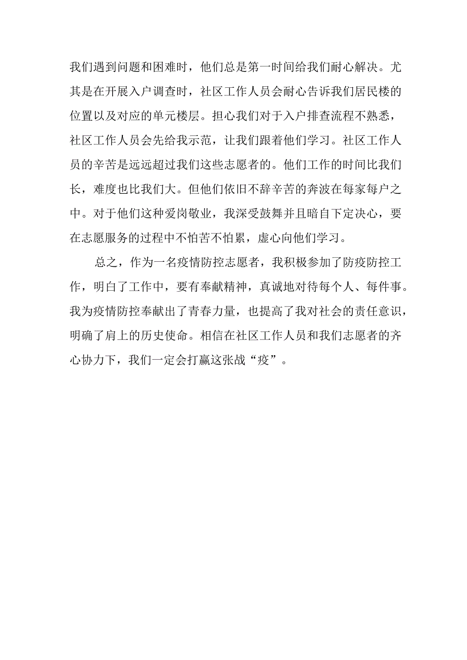 疫情期间志愿者活动心得.docx_第3页