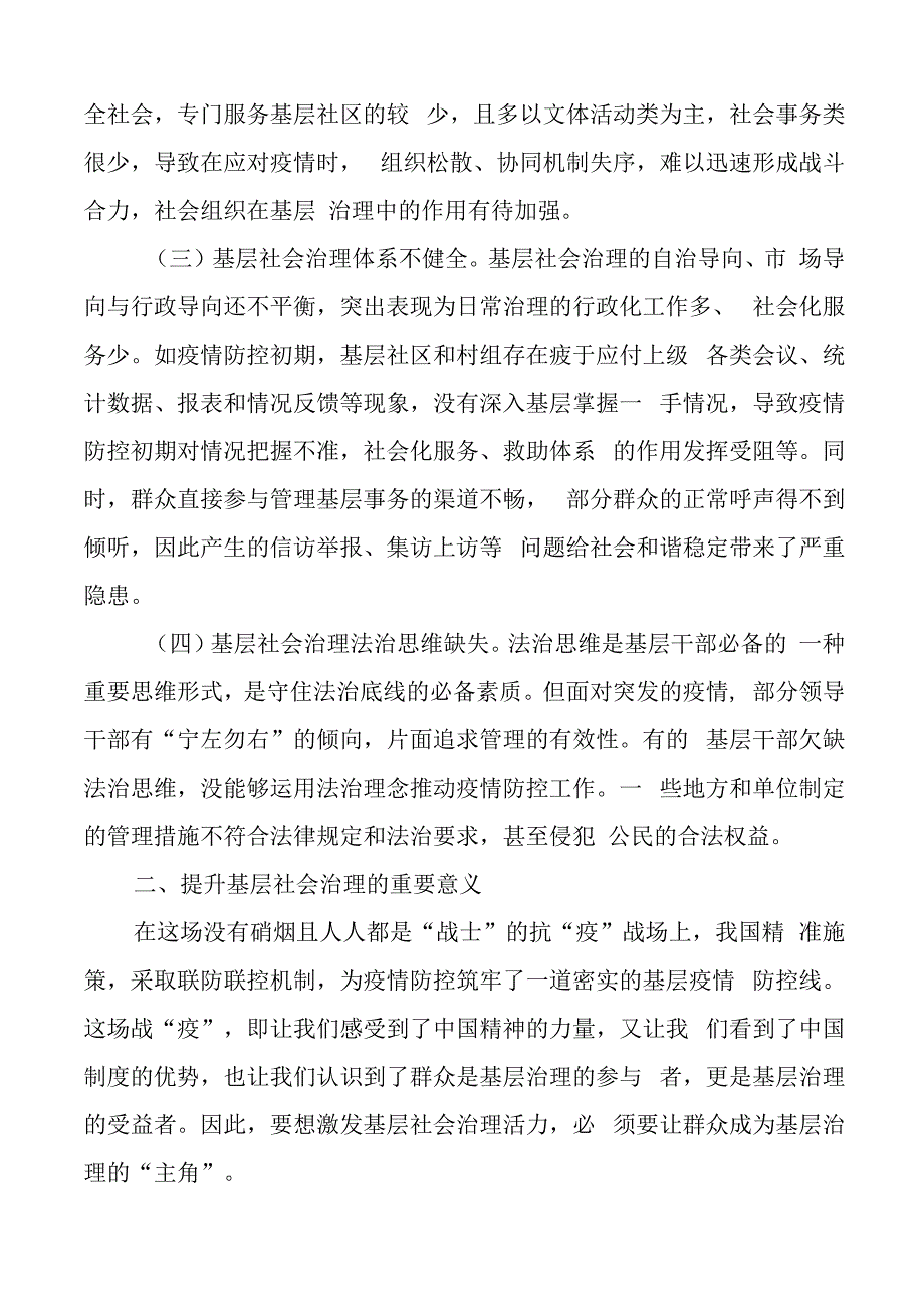 疫情防控常态化下社会治理的思考调研报告论文.docx_第2页