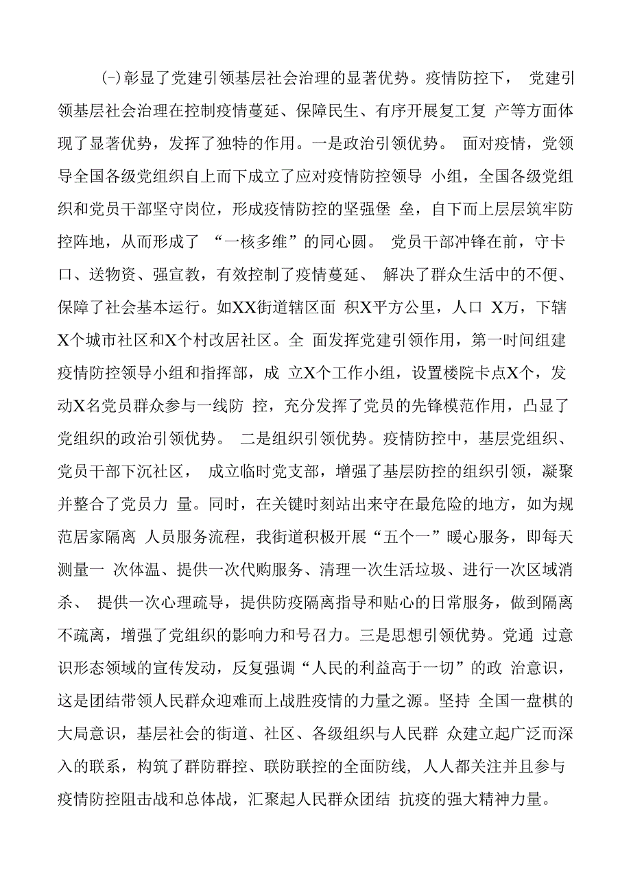 疫情防控常态化下社会治理的思考调研报告论文.docx_第3页