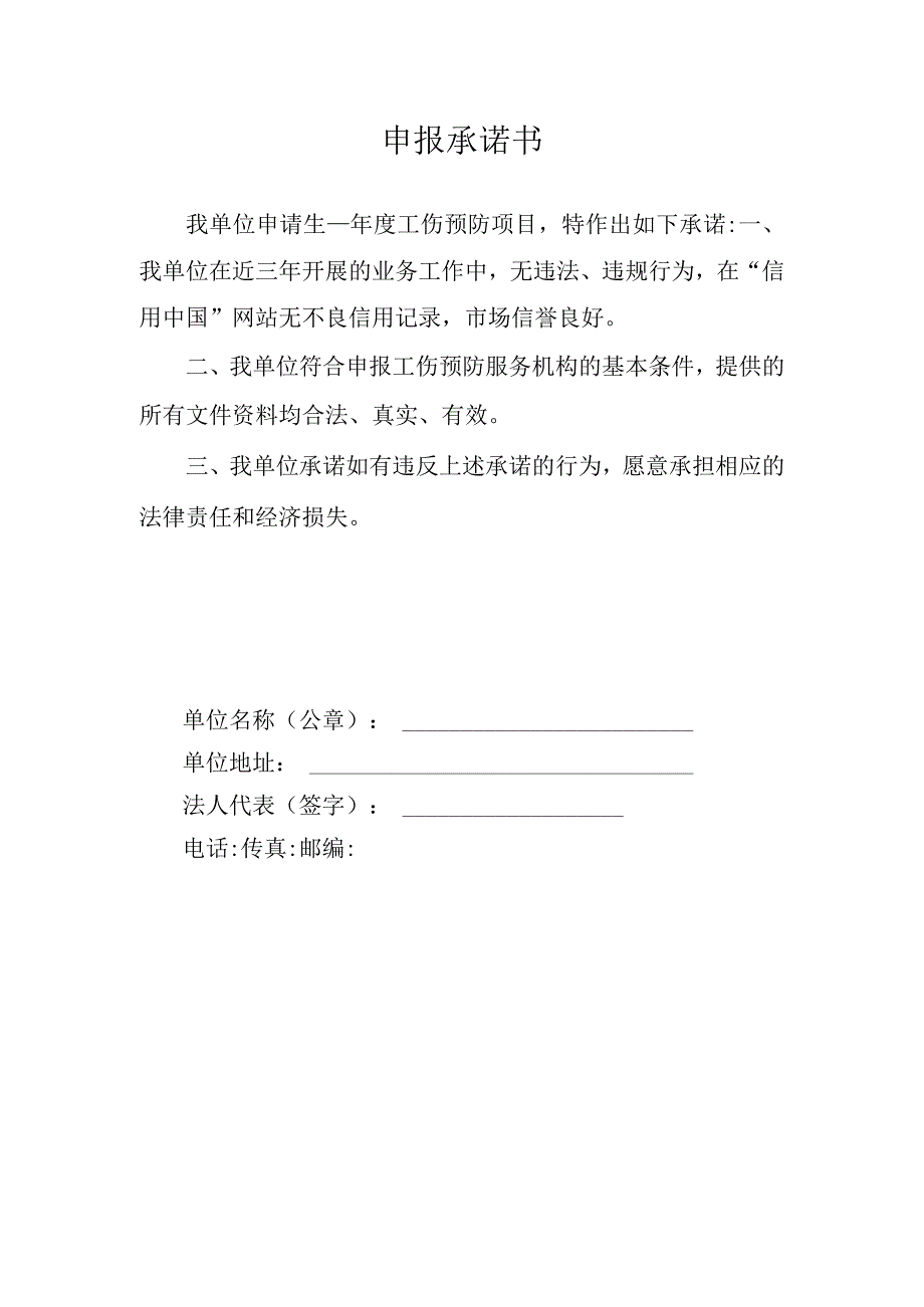 申报承诺书.docx_第1页