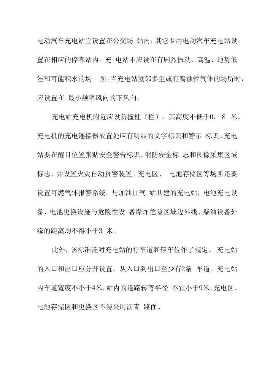 电动汽车充电站的标准化.docx_第2页