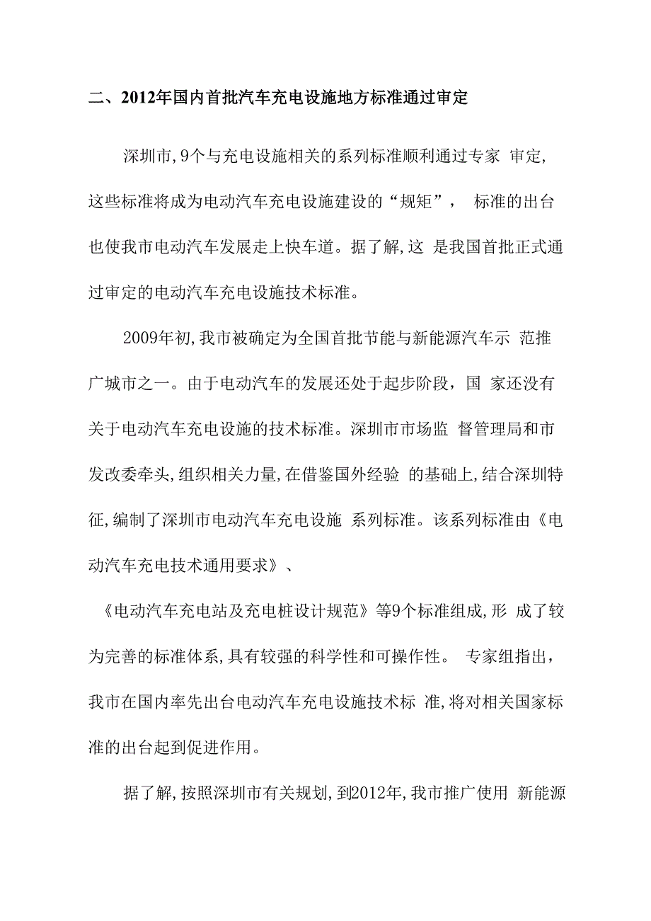 电动汽车充电站的标准化.docx_第3页