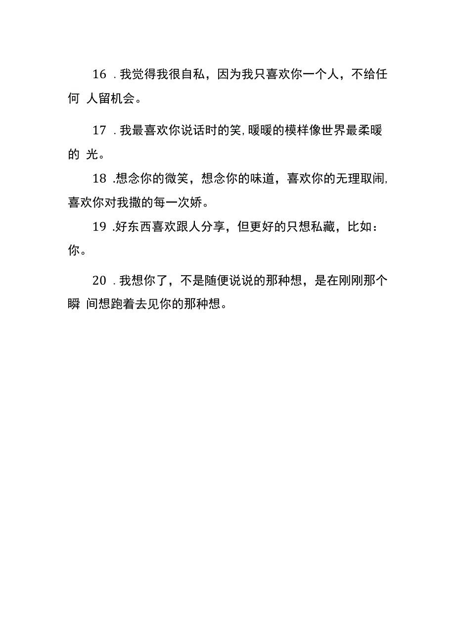 男性朋友让我亲他一下高情商回复.docx_第2页