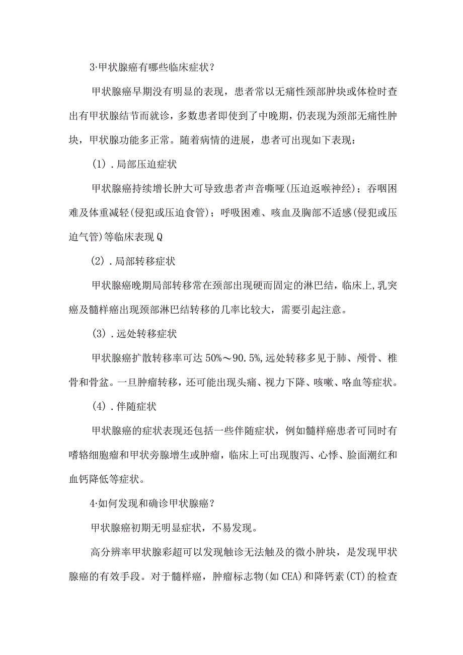 甲状腺癌基础知识.docx_第2页