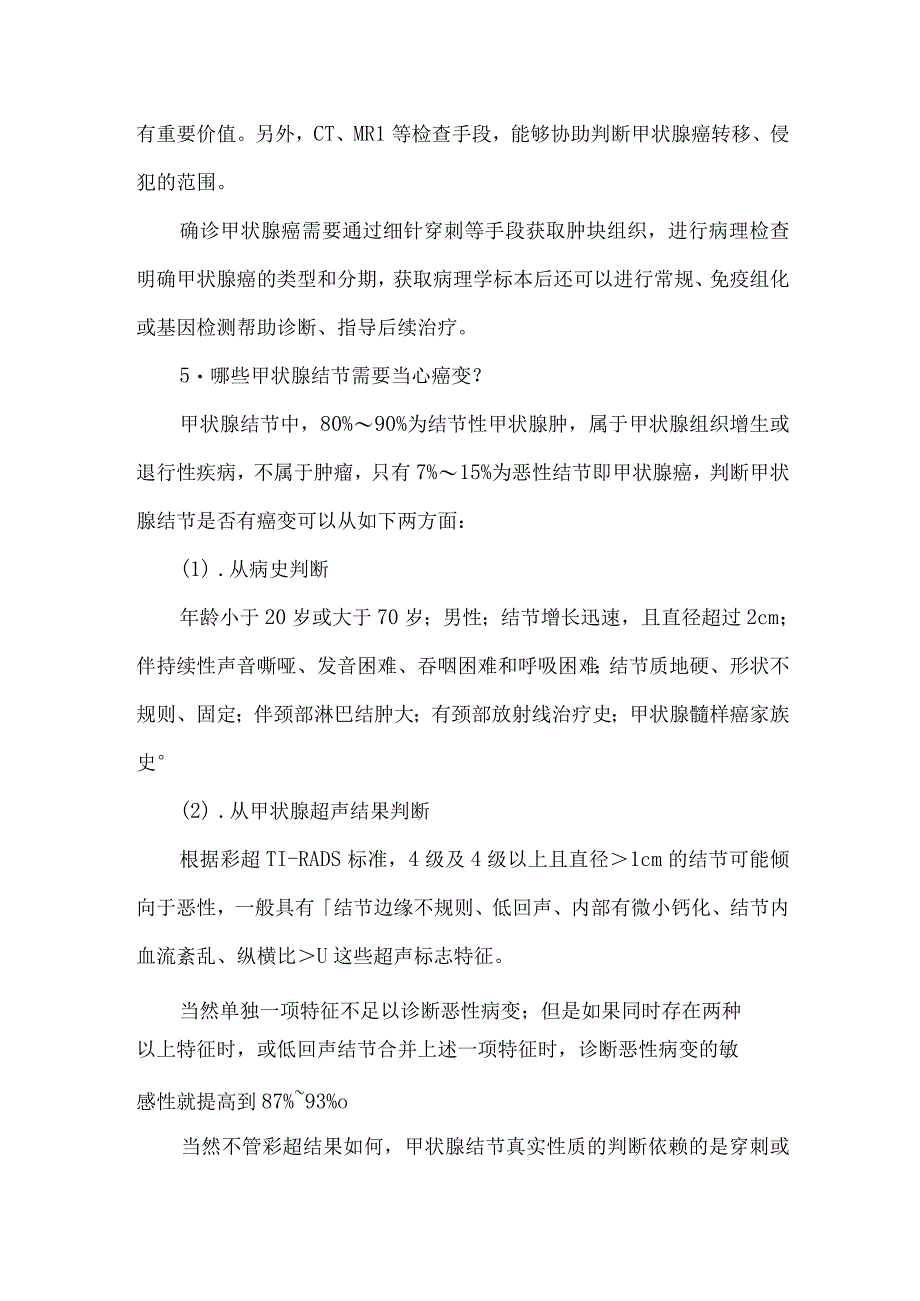 甲状腺癌基础知识.docx_第3页