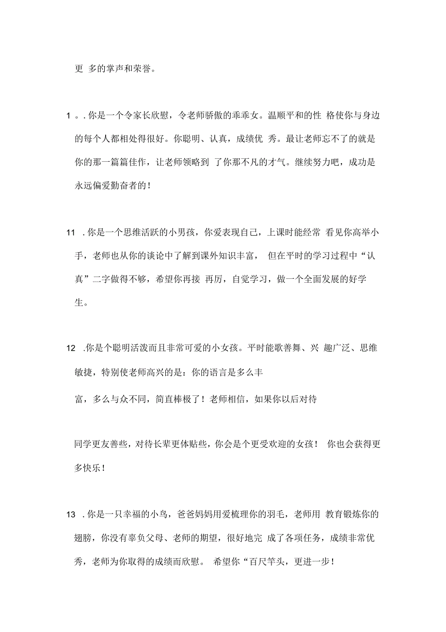 班主任期末评语100则.docx_第3页