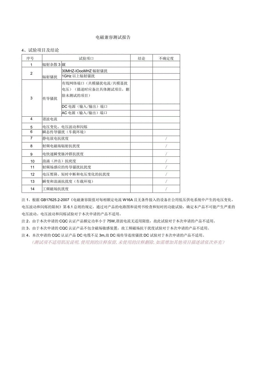 电磁兼容测试报告.docx_第2页