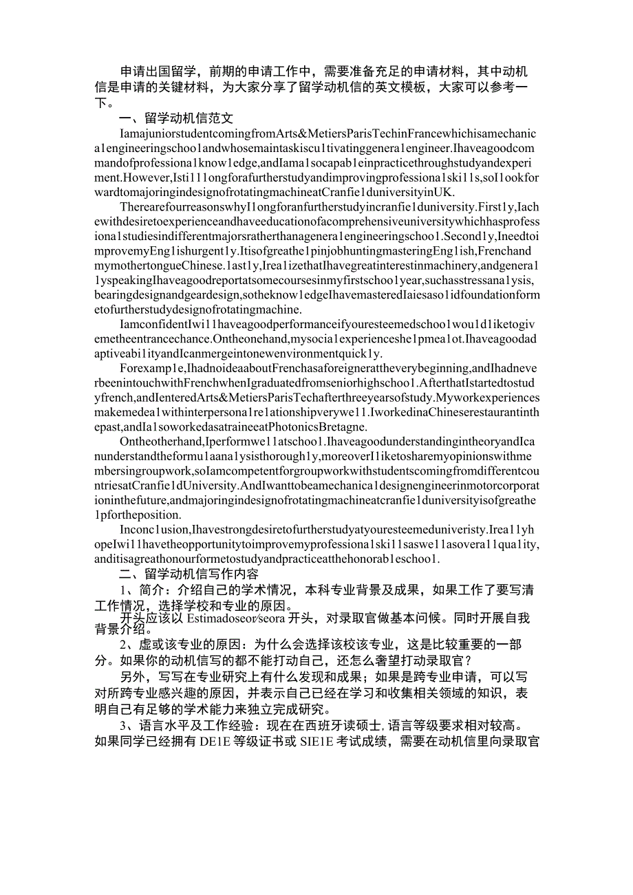 留学申请动机信模板英文.docx_第1页