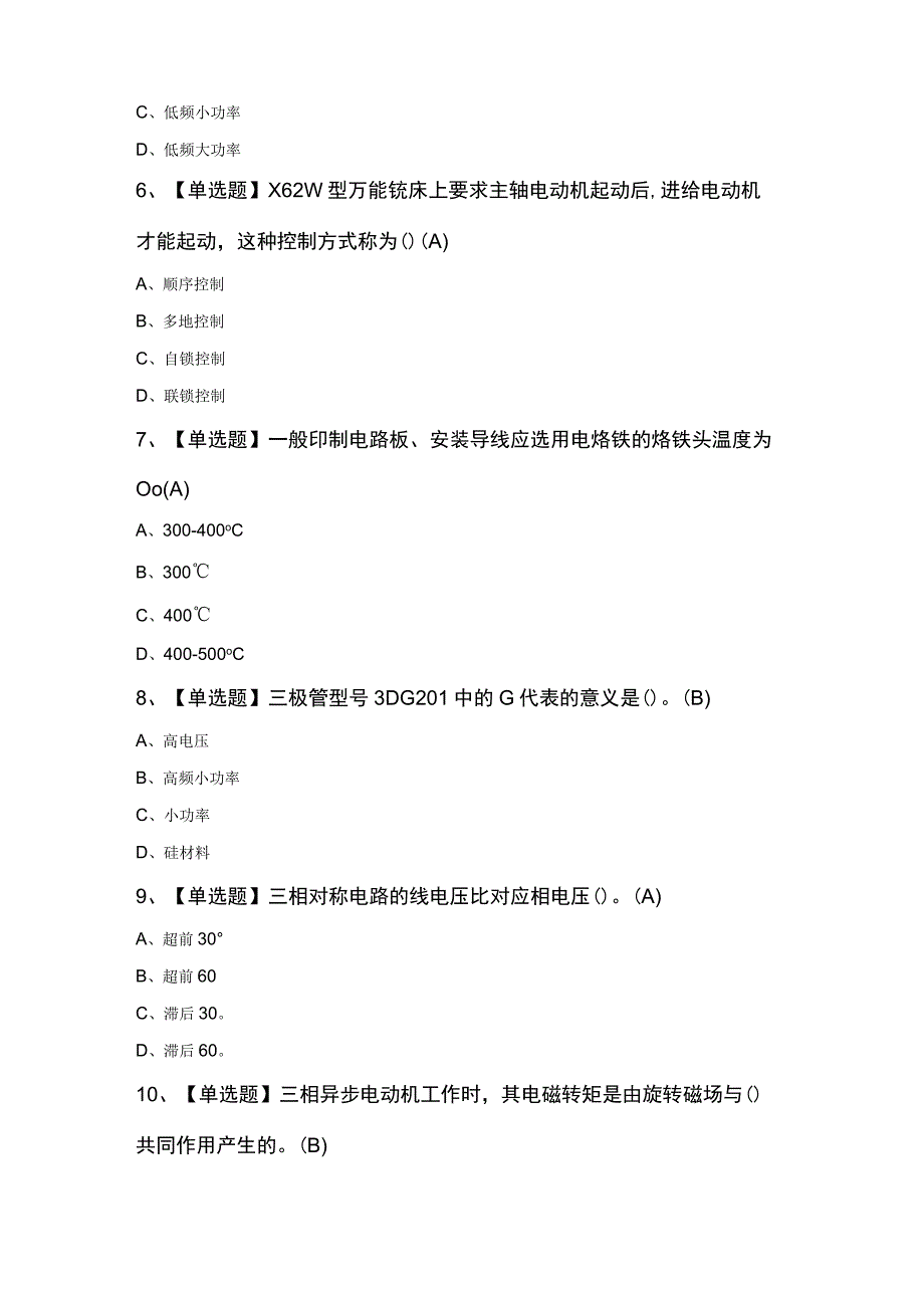 电工初级考试100题精选.docx_第2页