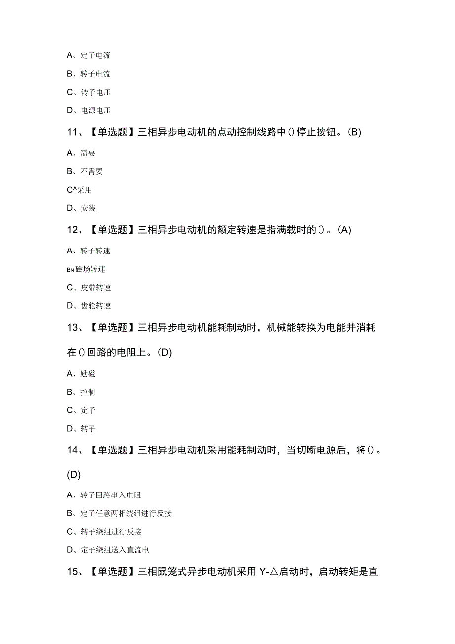 电工初级考试100题精选.docx_第3页