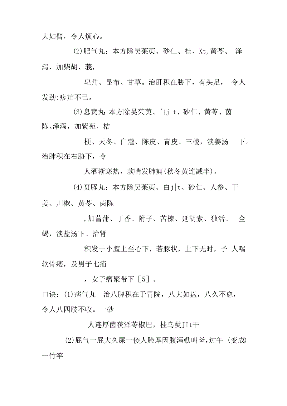 痞气丸医方.docx_第2页